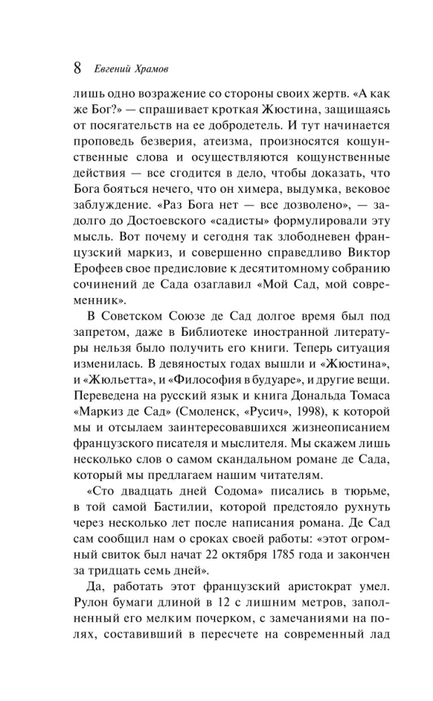 120 дней Содома, или Школа разврата
